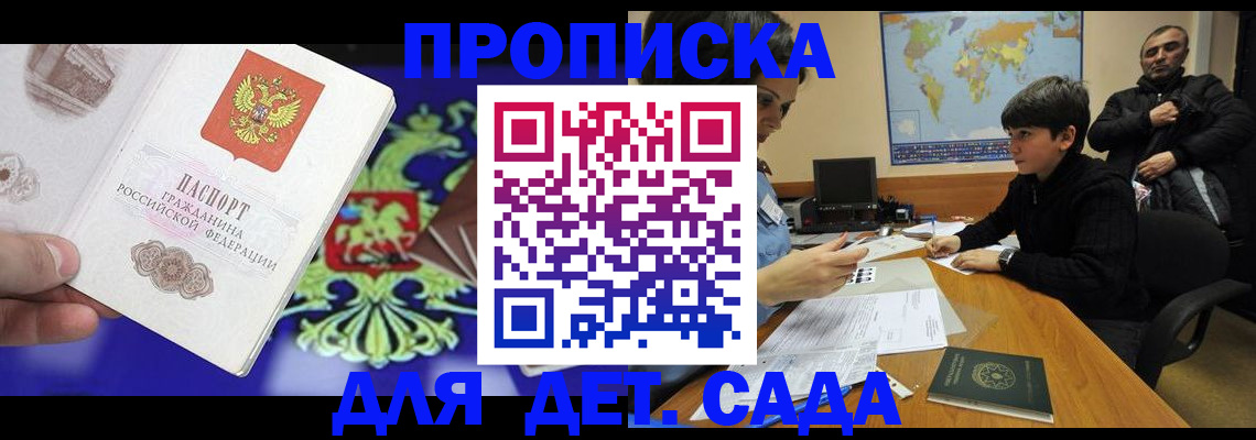 прописка законно в Абакане