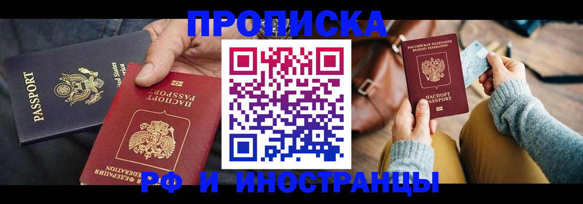 где прописаться в Абакане