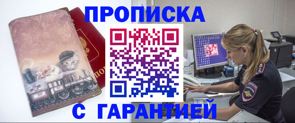 временная регистрация в квартире в Абакане