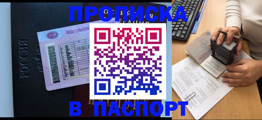 пропишу в квартире в Абакане