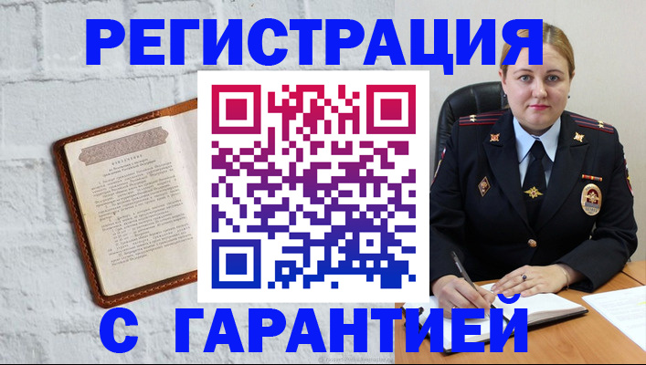 прописка регистрация в Абакане