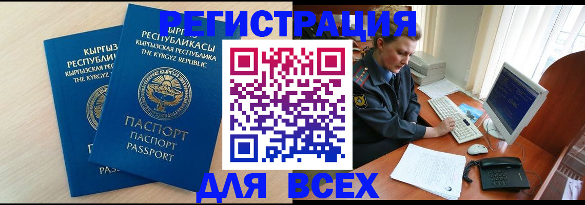 временная регистрация 2025 в Абакане